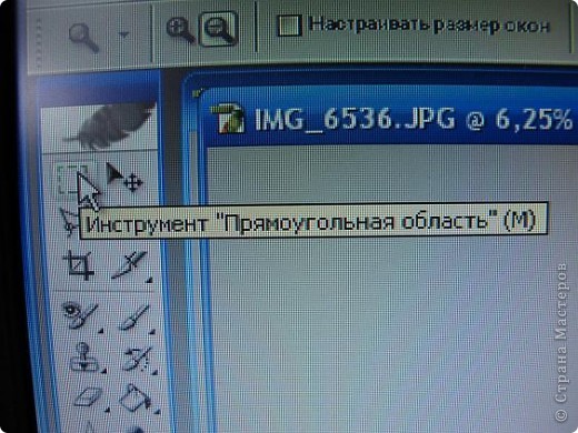 Вновь в файле открываем фотки и выбираем следующую фотографию. Если надо - вновь поворачиваем вертикально
Теперь в инструментах берем "прямоугольная область" (фото 17)