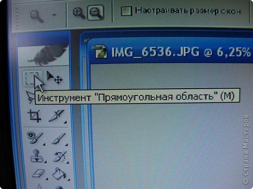 Вновь в файле открываем фотки и выбираем следующую фотографию. Если надо - вновь поворачиваем вертикально

Теперь в инструментах берем "прямоугольная область" (фото 17)