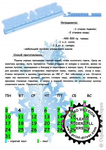 Календарь Казачьих блюд (фото 13)