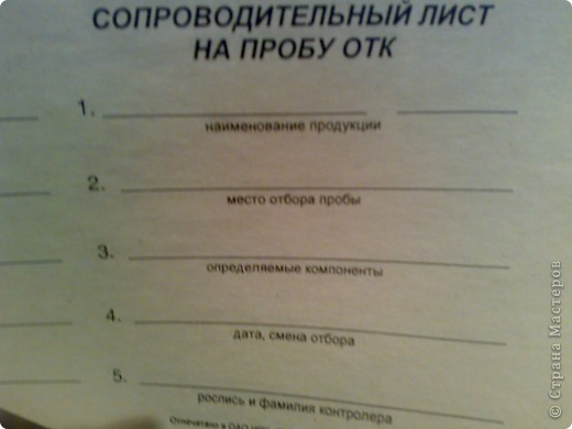 А это...чисто поржать опять... Такие листочки лежат у нас в, простите, отхожем месте на работе. Вместо туалетной бумаги...))) Мы, когда их увидали, чуть не обо.... вобщем, хорошо, что в сортире были уже. Повезло. 
Если кому не видно, чего там написано, спросите - не стесняйтесь...))))) (фото 11)