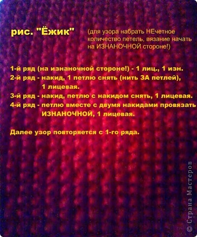 Основной узор костюма (фото 6)