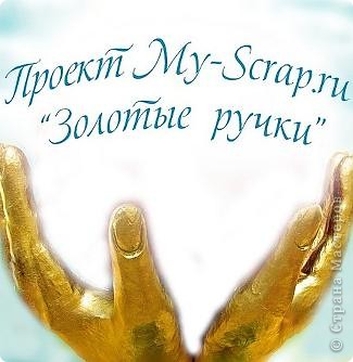 Пусть и эта козочка поучаствует в конкурсе вот здесь http://scrapulechki.blogspot.com/2012/04/blog-post_01.html  
дописано: козы мои были отмечены жюри, и я получила приглашение стать дизайнером на следующий конкурс!)))) (фото 10)