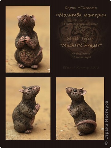 Мышка, увеличить: http://fc05.deviantart.net/fs71/f/2012/224/a/2/mother__s_prayer_by_hontor-d5astmh.jpg (фото 8)