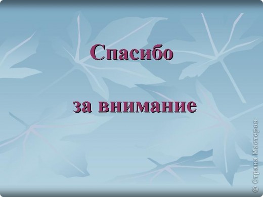 Пожалуйста оцените меня приму любую критику.СПАСИБО ЗА ВНИМАНИЕ. (фото 9)