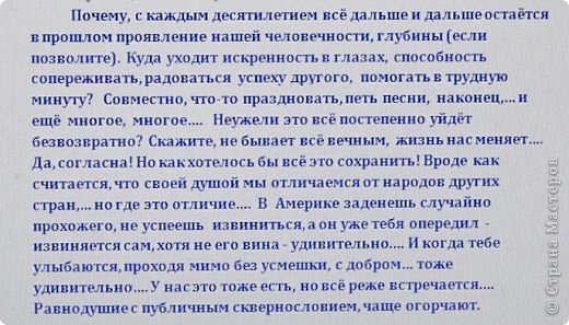 Разместила свои строки и на сайте родного города Облучье. Одна чиновница (у которой ко мне неприязненные отношения,после того,как я ей сказала о её лжи), на мои ,,Размышлялки ,, написала комментарий - ,,записки сумасшедшей,,. Никто после её слов ничего не написал... Грустно, что в своём городке знакомые и друзья при встрече мне радуются, а на сайте не обращают внимания на мой с ними разговор...  Хотела удалить записи..а потом решила дописать.  Думаю;- ,, Сумасшедший. не тот, кто открыто мыслит, а тот,кто  занимает пост,не уважая людей,, .   (фото 5)