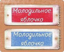 Покупаем яблоки. С помощью лент привязываем этикетки.
Все этикетки делала в аватане. (фото 7)