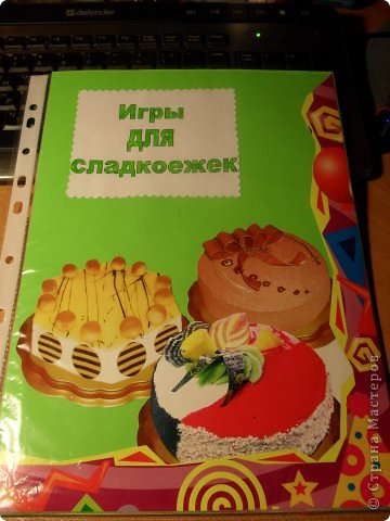 Всем здравствуйте!!! Выкладываю на обсуждение ещё одну работу, выполненную на конкурс "Сладости" https://podjem-tal.ru/user/173390
В этот раз у меня получилась книжка -- игрушка. Попробую подробно рассказать, что и как я делала. Прежде всего хотелось рассказать о сладостях, сделав при этом упор на детский возраст. Поэтому были собраны стихотворения и загадки и подобран игровой материал по теме. (фото 1)