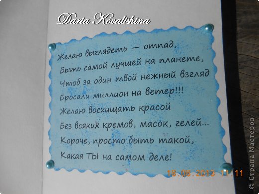 Поздравление распечатала на офисной бумаге,вырезала фигурными ножницамиа,края затонировала акриловой краской,уголки украсила полубусинами на клейкой основе. (фото 4)