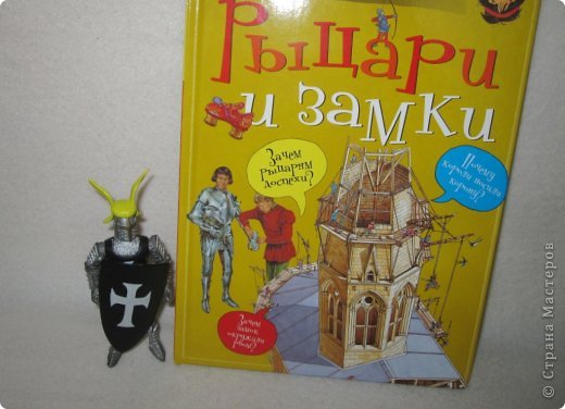 А для Егорки Элечка с сынулей прислали рыцаря и очень интересную книжку))))) Кто не знает, Егорка просто бредит "средневековьем" - https://podjem-tal.ru/node/381516, https://podjem-tal.ru/node/490927))))) (фото 12)