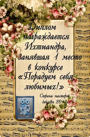 Первое место с результатом 94 голоса занимает работа Ихтиандры "Совунья"!
Аплодисменты! (фото 2)