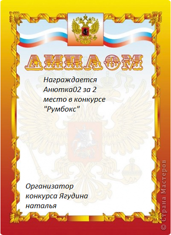 А второе место заняла Анютка02!Поздравляем!Анют,дай почту(электронную,выкройки отправить) (фото 7)