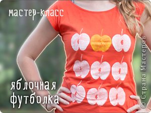 Делаем яблочный принт на футболку