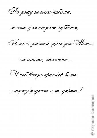 Это черновой вариант,не знали как зовут молодых...Вставили имя МАША... вдруг у кого МАША? пригодится... (фото 36)