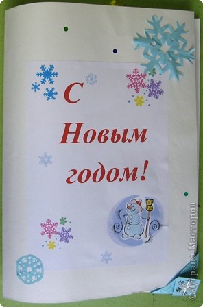 Такую Новогоднюю газету – открытку сделали ребята, чтобы поздравить учителей и учеников школы с Новым годом. (фото 2)