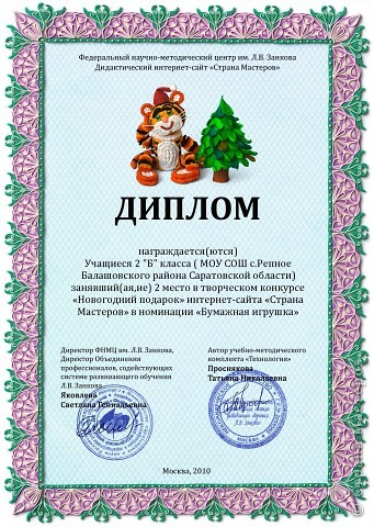 Снеговик всех удивил,
Кто к нам в гости приходил.
Мы итогам были рады.
У всех - достойные награды! (фото 4)