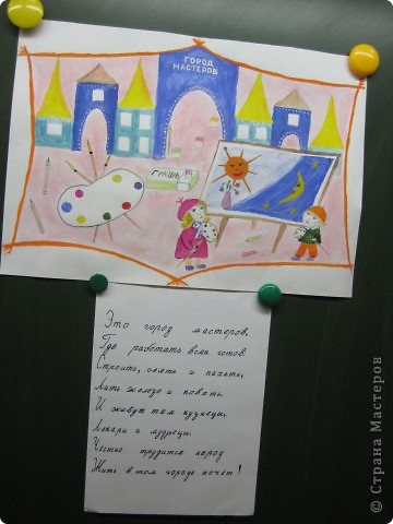 Город Мастеров