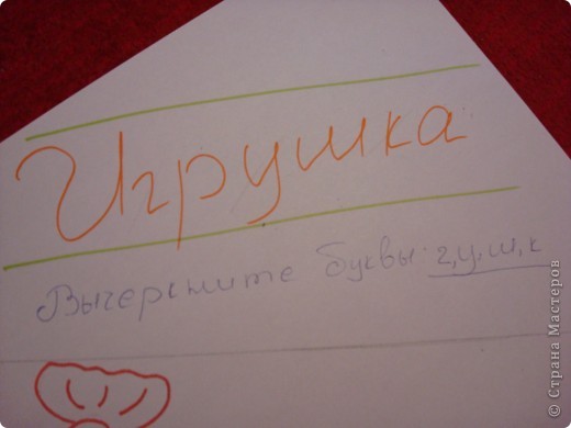 Ребус 2.Если кому не видно,знизу после слова "Игрушка" написано "Вычеркните буквы:г,у,ш,к.  (фото 6)