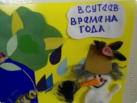 Дети очень любят творчество В. Сутеева. Рассказы интересные и поучительные. Обложка на книжку истрепалась, и девочки решили для книжки сделать новую обложку. (фото 2)