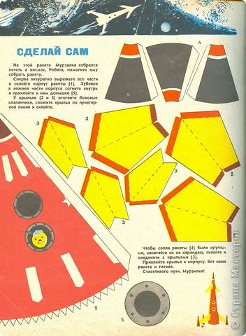 А на этой странице есть шаблон ракеты, которую можно сделать самому. (фото 5)