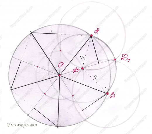 Теперь нам надо сформировать сами "лепестки".
Поставим сначала ножку циркуля в одну из точек пересечения на окружностьи, например, в точку А, проведём окружность. Теперь поставим в точку В и проведем такую же окружность.
 Обратите внимание, что радиус меньшей окружности должен пересекать радиус большей по радиальному лучу. У нас появляются точки Д и Д1. Обе точки лежат на одной прямой. Причём Д! является точкой пересечений диаметральной прямой и окружности. Значит диаметр маленькой окружности для лепестков выбран правильно. 
Допустимы небольшие отклонения.
Переместив  циркуль в центр О  , задаём радиус ОД. Это даст нам новые точки, аналогичные точке Д, которые будут являться центрами окружностей для создания "лепестков". (фото 11)