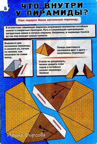 "Выкройка" египетской пирамиды (взяла из журнала "Понимашка...") (фото 9)