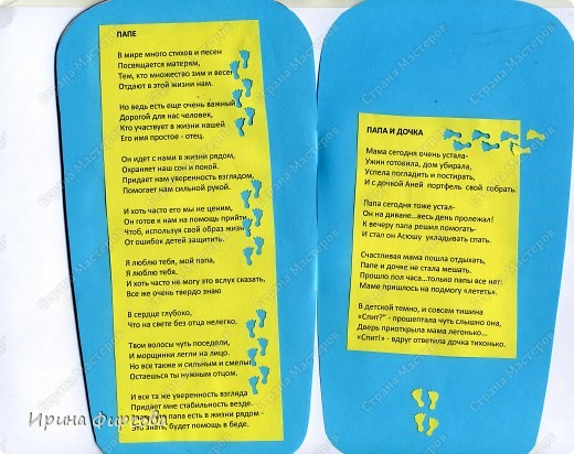 Стихотворения взяла с сайта: http://kids.to-var.com/index.php/sunduchok/stihi-i-pesni/23
Во втором стихотворении подставила имена своих дочек. (фото 2)