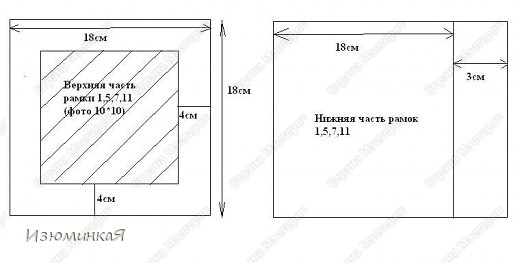 Это квадратные рамочки по часам 1,5,7,11. Аналогично вырезаем окошко для фото и склеиваем верхнюю часть рамки с нижней. Остаётся свободной нижняя часть рамки шириной 3 см, на которую затем наклеиваются ОСНОВНЫЕ РАМКИ №3,6,9,12. (фото 8)