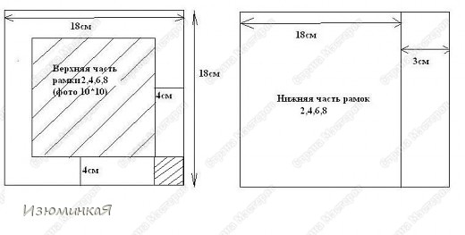 Это квадратные рамочки по часам 2,4,8,10. Делаем аналогично рамкам 1,5,7,11, но здесь кроме окошка для фото вырезаем ещё и заштрихованный уголок, который потом используется для приклеивания квадратных рамочек друг у другу :) ПОРЯДОК СБОРКИ РАМОЧНОЙ КОНСТРУКЦИИ: сначала мне было удобнее склеить основные рамки с квадратными, получается 4 элемента, в каждом из которых по 3 рамки. Затем эти элементы соединяем между собой в местах, где вырезаны уголки. Остальное описано ниже :) (фото 9)