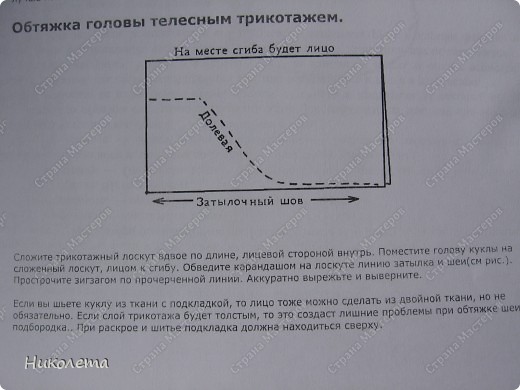 сверху делаем лицо из трикотажа, здесь все понятно (фото 6)