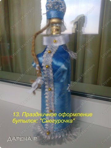 К вам пришла Снегурочка-
Отличная фигурочка!
Грудь-размер четвертый,
Силиконом полный!!!
Опьянит вас в Новый год,
Не Снегурка, а мечта!
Исполняет все мечты,
Коли выпьешь до конца!!! (фото 3)