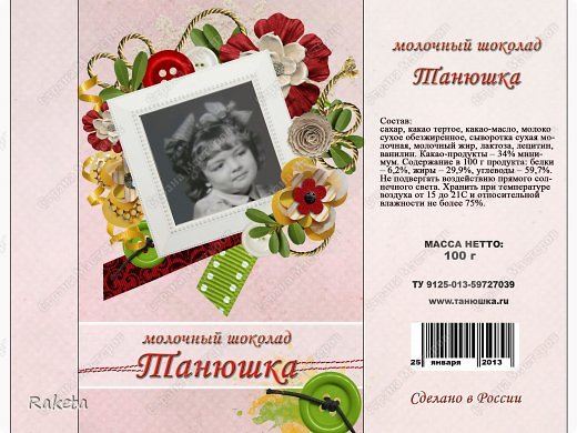 покажу поближе. Все как у вас, дорогие любители и профессионалы скрап-букинга: цветочки, ленточки, бантики, пуговки... только у меня они собраны по штучно в эту композицию с помощью компьютерной программы. По сути, тот же скрап. Такая милая девчушка смотрит на нас задорно. Фото "украла" из соц.сети, чтобы сделать сюрприз. И тема выбрана не случайно, Танюшка эта уже давно выросла, да в такую рукодельницу, вот ее страничка, поинтересуйтесь https://podjem-tal.ru/user/99430 (фото 3)