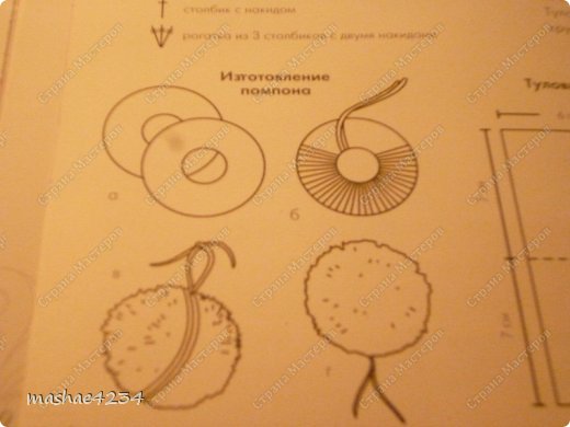 в одной книге прочитала как можно сделать помпон. вот: (фото 2)