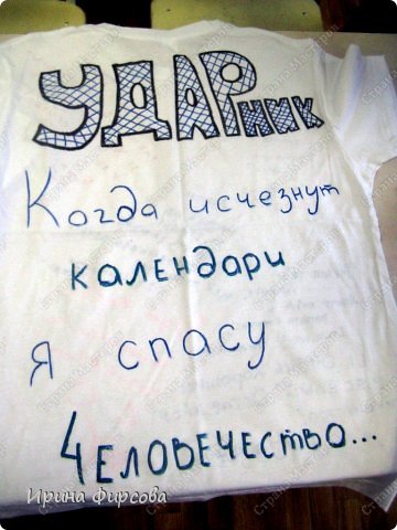 Футболка для Антона (ударника)
Спина
А про календари - это правда. Антон очень плохо видит, зато может назвать любой день недели любого года, или как доехать быстро до любой станции нашего московского метро - память удивительная!!! (фото 9)