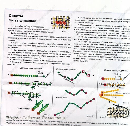 вышивка бисером Дракон (фото 4)