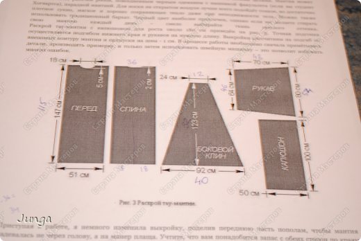 Выкройку тау-мантии скачала в инете, размеры указаны на рост 146, мантия получилось длиной "в пол". Только капюшон поменьше делала, 35 см вроде шириной, длиной также 100, но лишнее потом убирала. Да, и на рисунке мантия одевается через голову, а у меня распахивается, поэтому перед делала из двух половин. Из подкладочной дублировала 2 полочки (половинки переда) и капюшон. (фото 3)