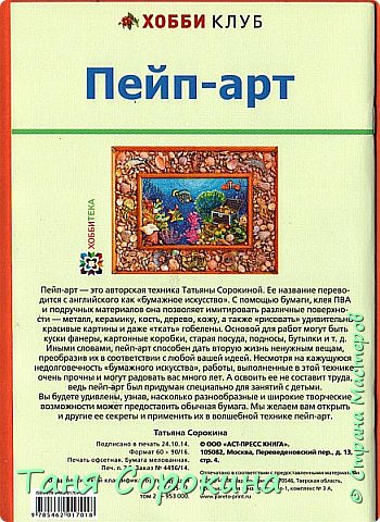 Новое издание книги "Пейп-арт". (фото 2)