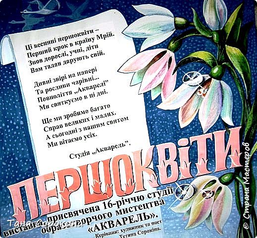 А это афиша выставки, которую я делала без компьютера, своими руками... стихи тоже мои...
 (фото 4)