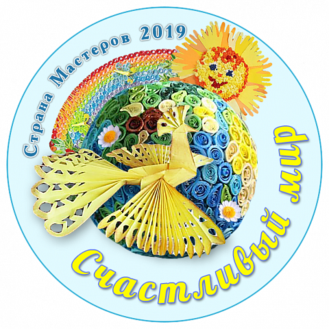 Конкурс «Счастливый мир»