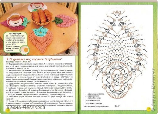 Схема для клубничек (фото 6)