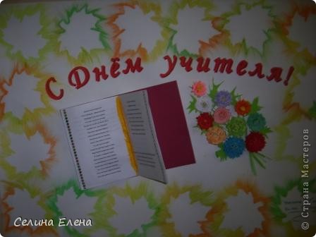 За идею большущее спасибо от всего нашего класса и меня лично Ольге Ольшак. (фото 1)