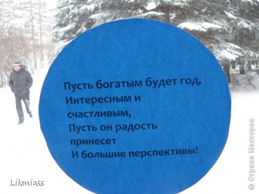 А это пожелания от наших транспортников. На следующий день автобус должен был проходить техосмотр в ГИБДД, я уговорила начальника отдела не раздраконивать его, он милостиво согласился. Надеюсь, ТО такой автобус прошел легко и порадовал строгих сотрудников ГИБДД. (фото 44)