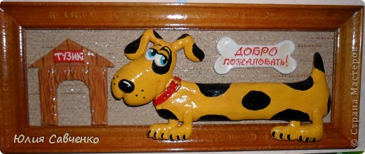 Вот такая собачка охраняет наш дом1 (фото 7)