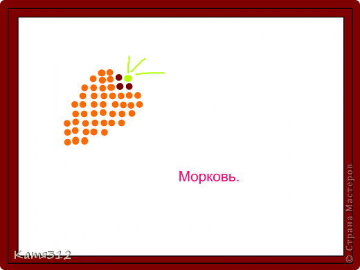 Это морковка. (фото 4)