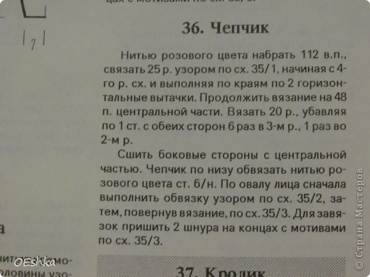 А вот описание процесса.Взято из журнала "Ева" за 1994 год.
Я набирала петли и вязала ряды туда-обратно столбиками с накидом пока не получилось 10 см в высоту(никаких выточек не делала).Затем оборвала нить и вязала центральные 48 п.,убавки делала как в описании.Затем все обвязала рюшечкой из арочек и сделала завязки. (фото 4)