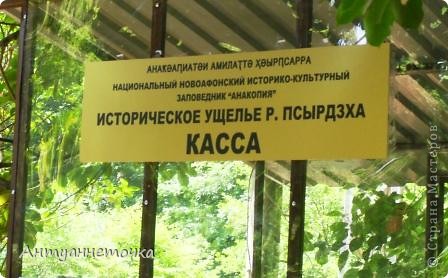 В 500-600 м от храма Симона Кананита, вверх по течению реки Псырцхи, находится небольшой грот, в котором в течение почти двух лет (53-55 г.г.) жил Симон Кананит, проповедовавший христианство местным языческим племенам. Дорога к гроту проходит по очень живописному ущелью, мимо места предполагаемой гибели апостола. (фото 1)