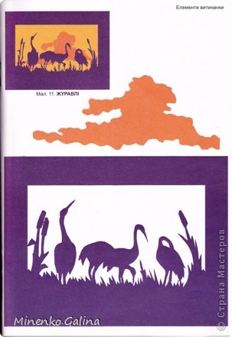 Кроме симметричных вытынанок и вытынанок в круге, половину работ являются сюжетными вытынанками.
"Журавли" (вид готовой работы материал к ней для работы с младшими и средними школьниками) (фото 17)