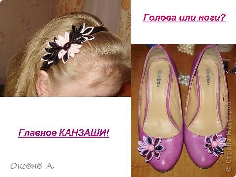 КАНЗАШИ, ах канзаши... (фото 1)