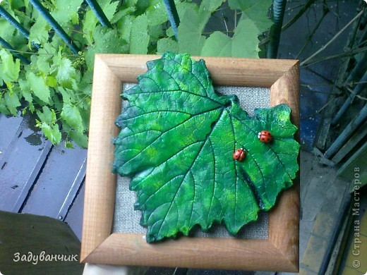 1. Гипсовый отпечаток виноградного листика.
Это я вдохновилась работами наших мастериц, за что им большое спасибо! (фото 1)