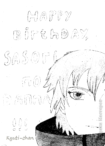 Не очень хорошо видно... Написанно: "Happy birthday, Sasori no Danna!!!".
Рисовала для анимешника, который пишет очень крутые яойные фанфы по пейрингу Дейдара/Сасори.
Первый рисунок тоже собственно для него (ну и ещё пары людей). (фото 2)