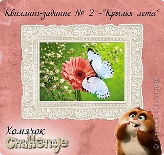 http://homyachok-scrap-challenge.blogspot.com/2011/07/2_18.html      делалось для участия в конкурсе (фото 7)